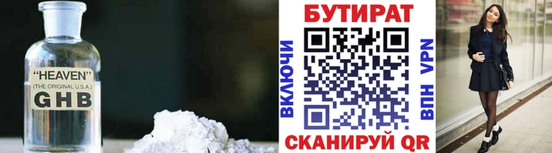 Бутират 1.4BDO  Тогучин 